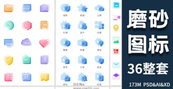 小清晰彩色渐变透明磨砂质感毛玻璃金刚区UI设计icon图标素材模板