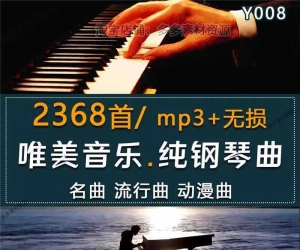 无损钢琴曲纯音乐 久石让石进贝多芬古典轻流行mp3安静歌单频下载