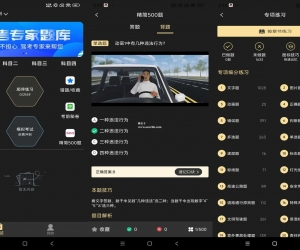 驾考专家 手机号登陆解锁VIP
