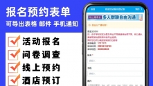 在线预约提交自定义表单网页朋友圈系统活动报名登记反馈求助php电脑手机源码带邮件手机通知