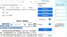 SmartCopy 解除网页所有复制限制 一键插件v2.3
