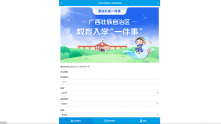 广西义务教育入学报名表单