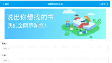 笔趣阁求书表单演示